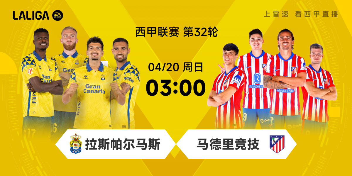 拉斯帕尔马斯主场突围,致命射门保级关键胜利!的简单介绍 拉斯帕尔马斯主场突围,致命射门保级关键胜利!的简单介绍