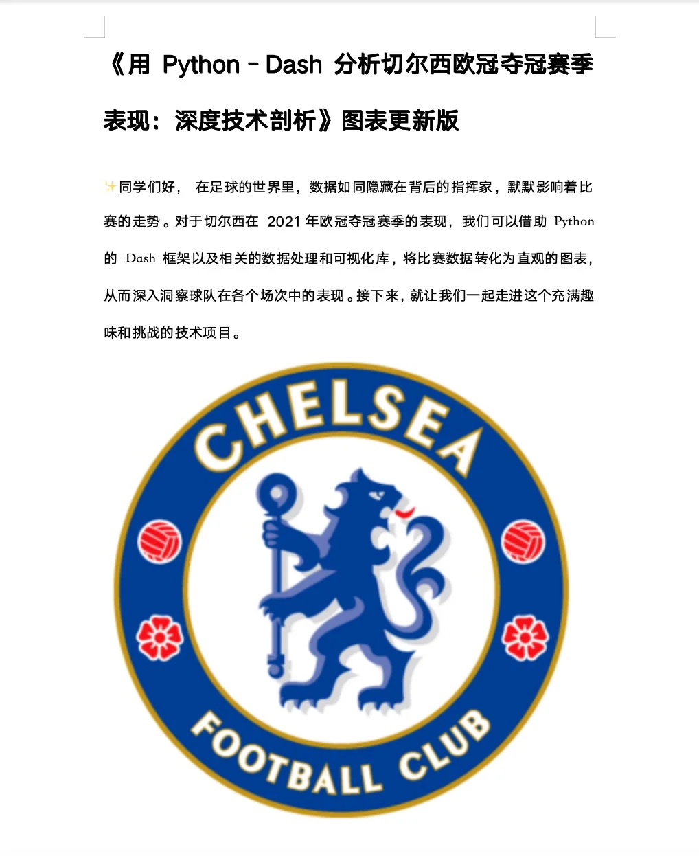 切尔西继续领跑积分榜,稳健迈向冠军的简单介绍 切尔西继续领跑积分榜,稳健迈向冠军的简单介绍