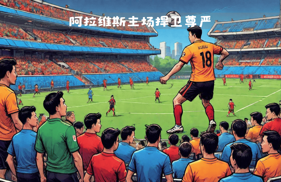 包含塞维利亚在主场表现出色,全面压倒对手的词条 包含塞维利亚在主场表现出色,全面压倒对手的词条