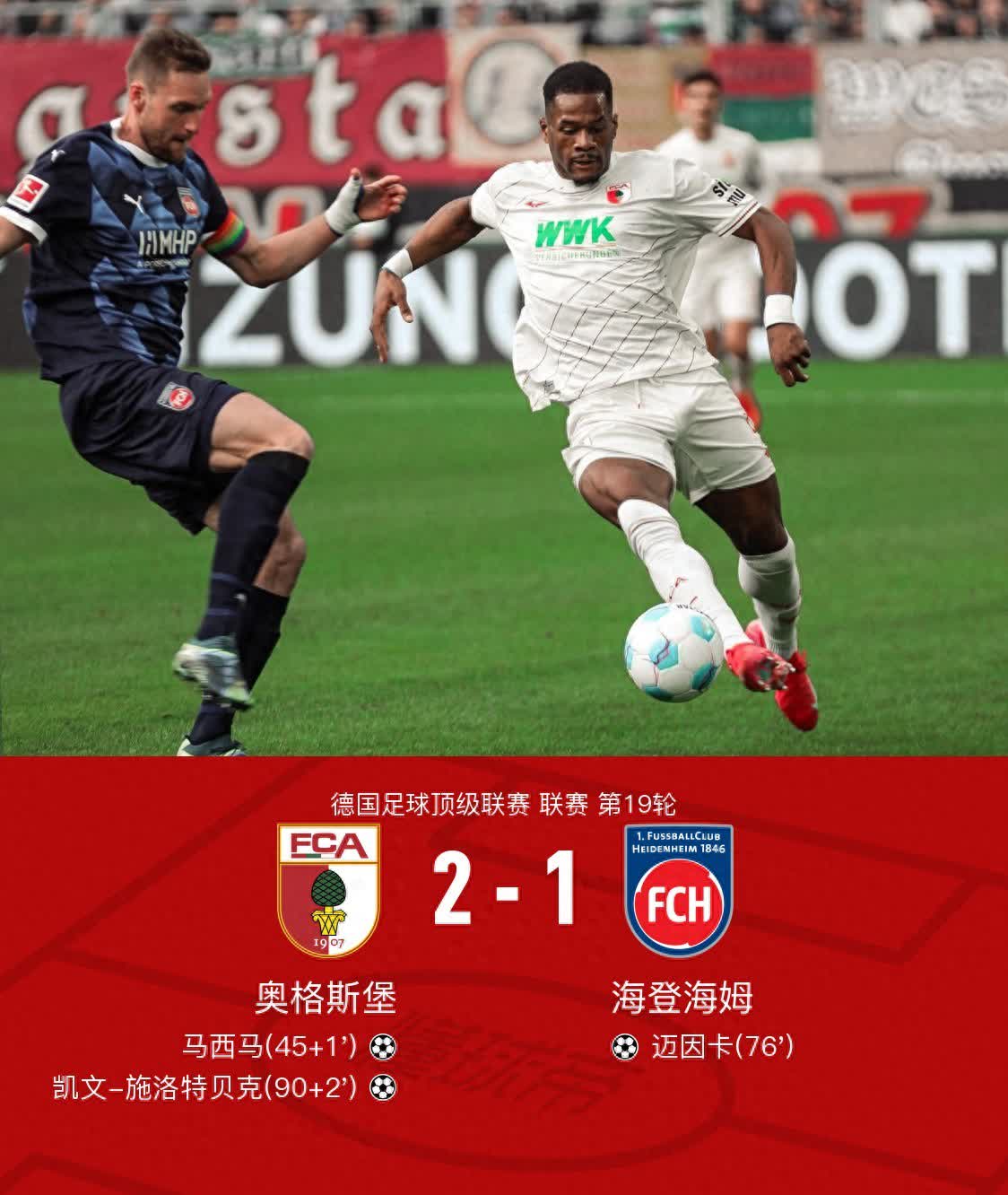 包含奥格斯堡失球连连,败下阵来的词条 包含奥格斯堡失球连连,败下阵来的词条