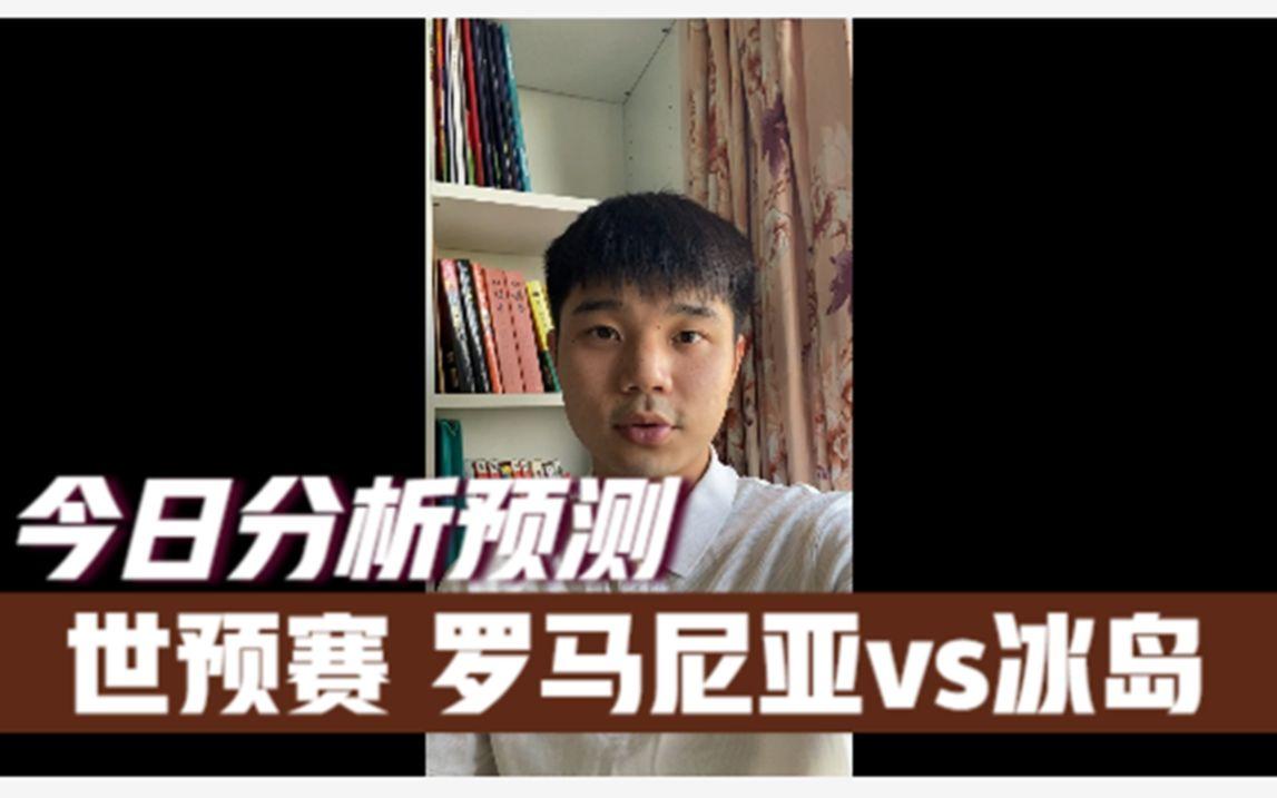 冰岛客场再胜罗马尼亚,继续保持不败的简单介绍 冰岛客场再胜罗马尼亚,继续保持不败的简单介绍