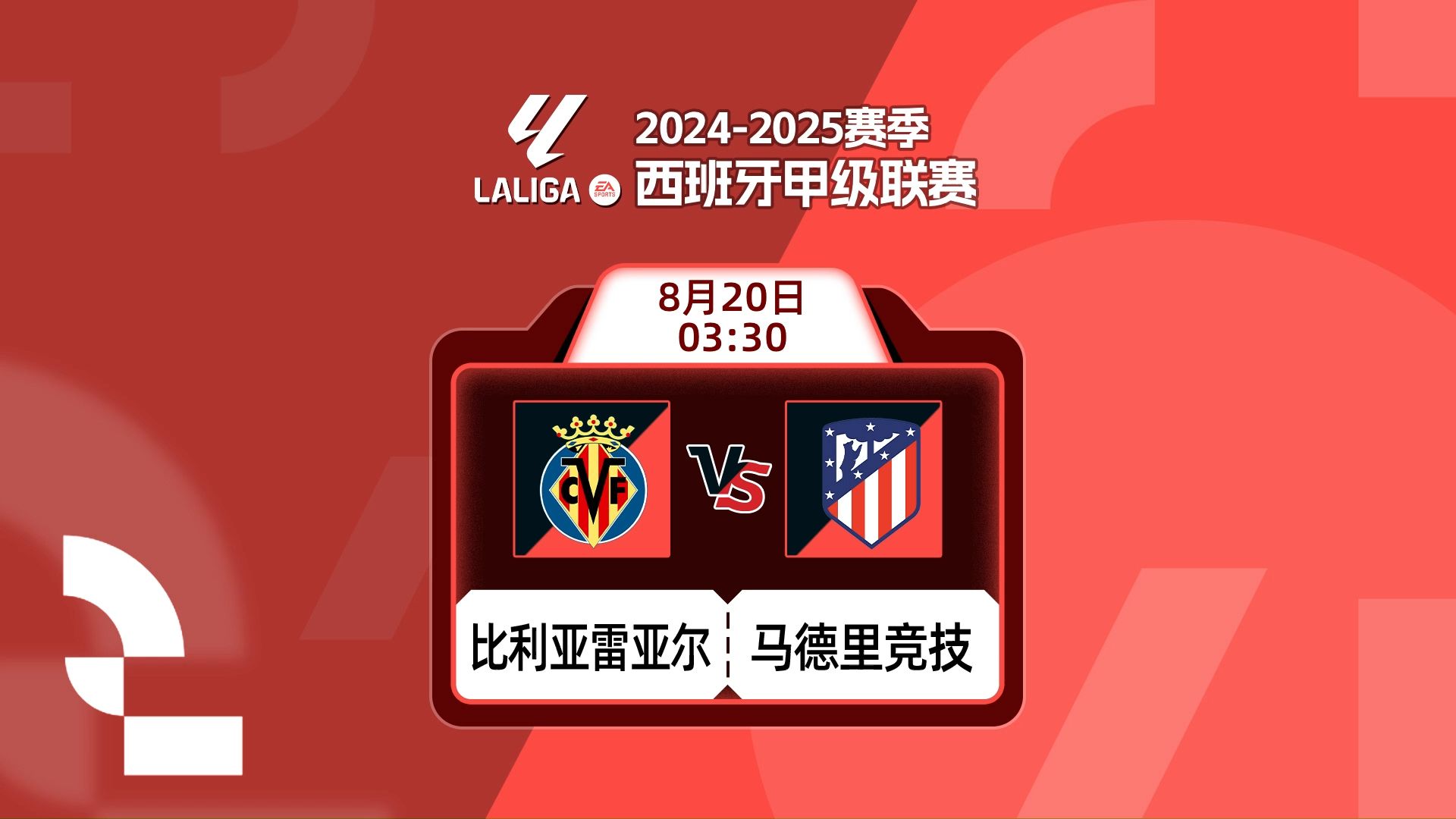 比利亚雷尔苦心努力,求得突破 比利亚雷尔苦心努力,求得突破