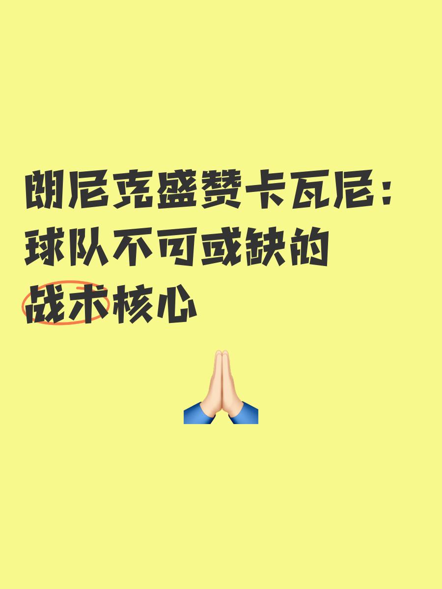 开云体育中国-球队战术灵活变化，拒绝平庸，追求卓越的简单介绍