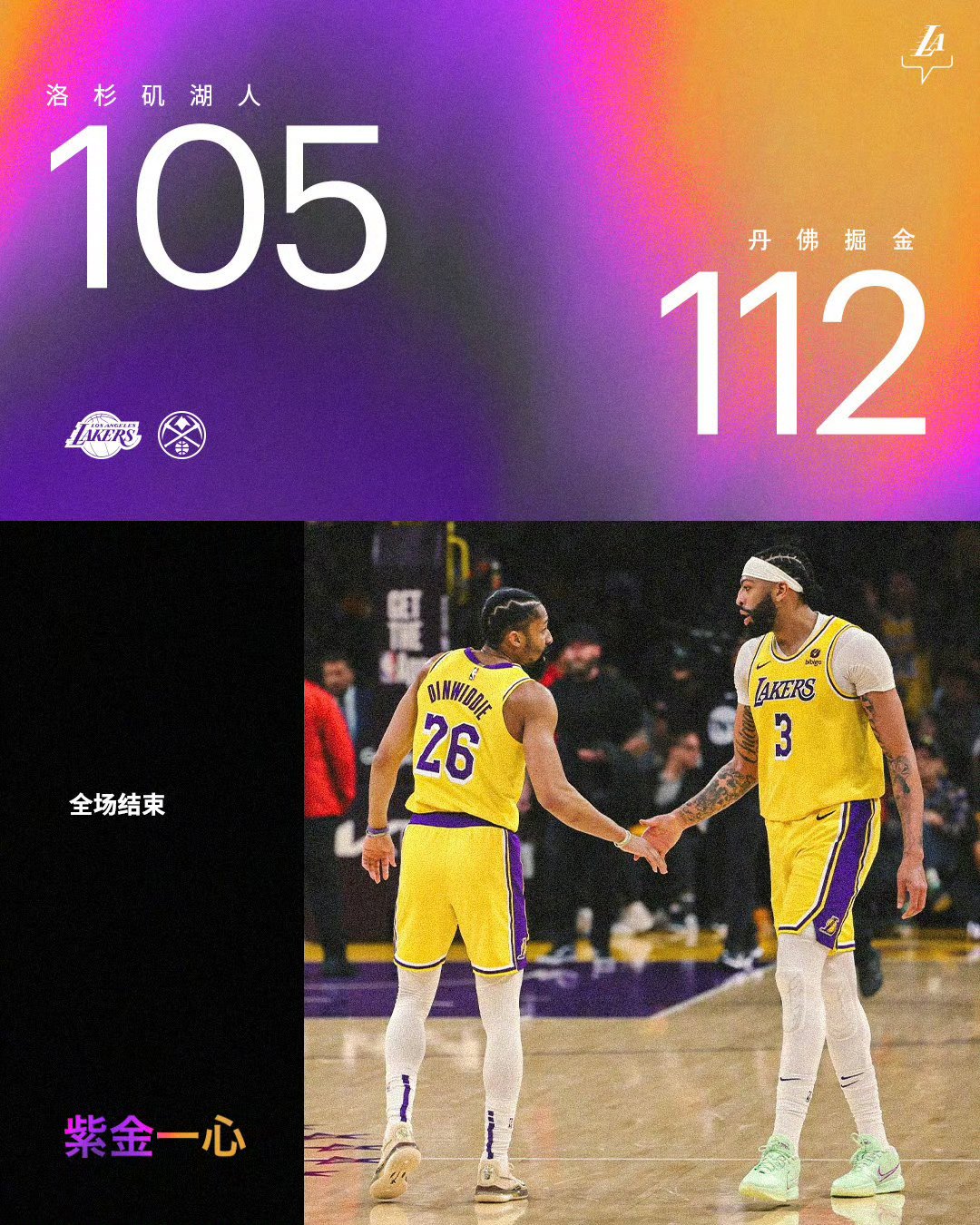 湖人客场逆转掘金，詹姆斯戴维斯合砍+惊呆球迷