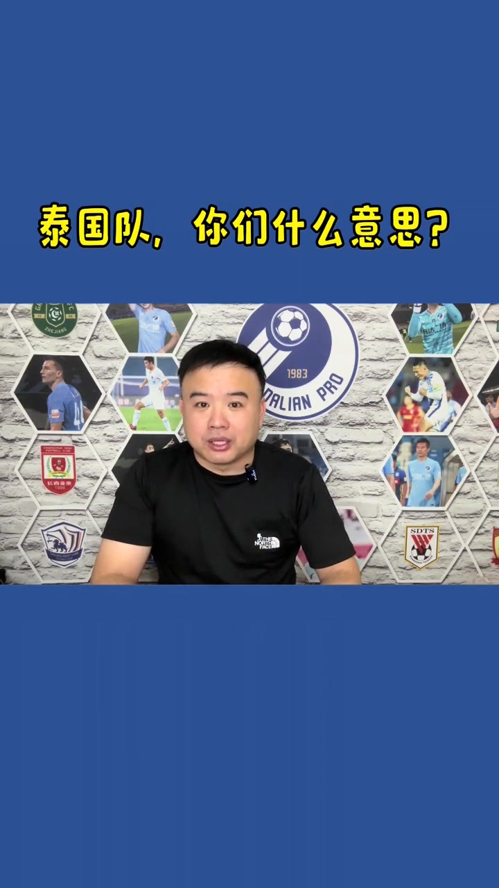 泰国球队球迷近距离支持本土英雄 泰国球队球迷近距离支持本土英雄