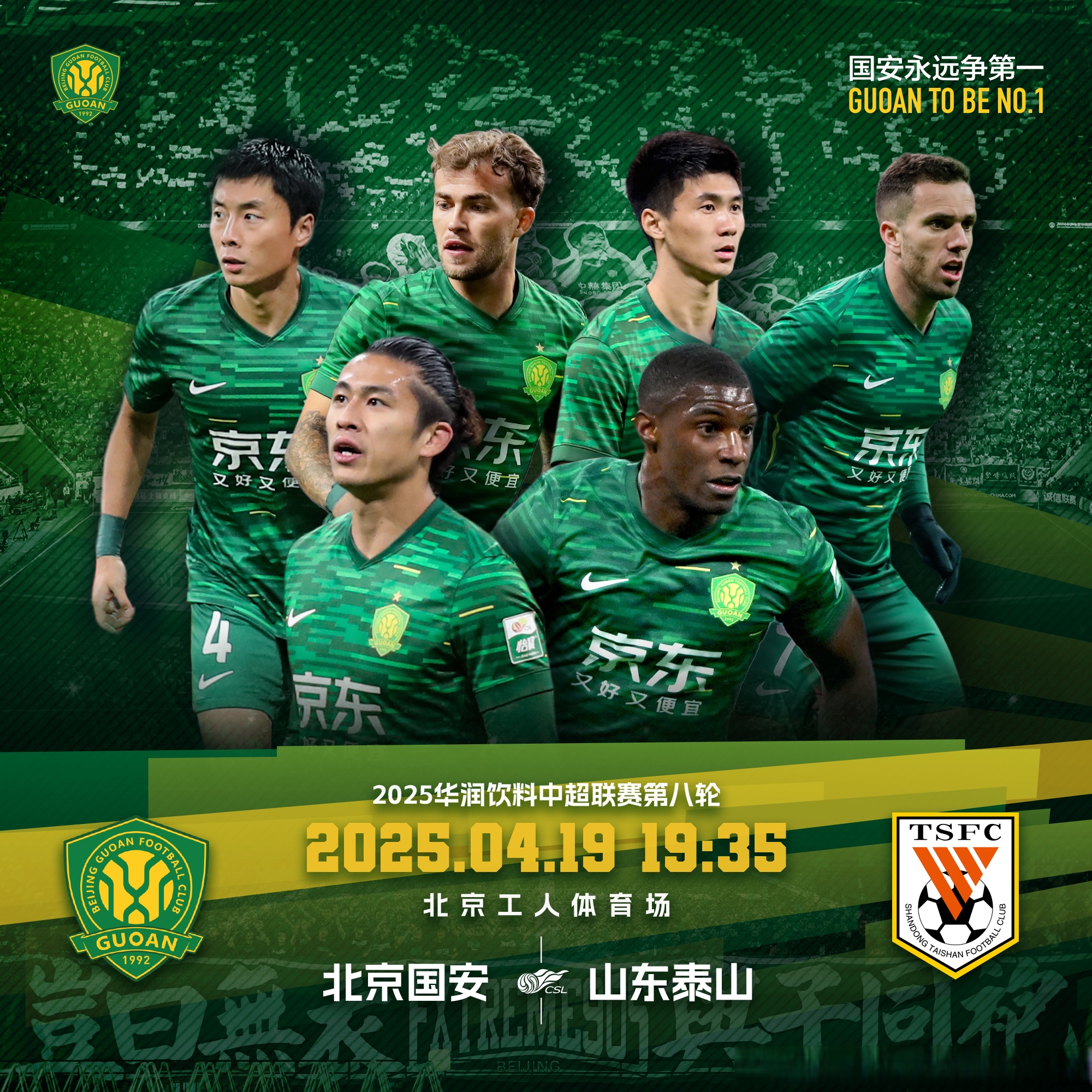 广州恒大将对阵北京中赫国安,强强对话 广州恒大将对阵北京中赫国安,强强对话