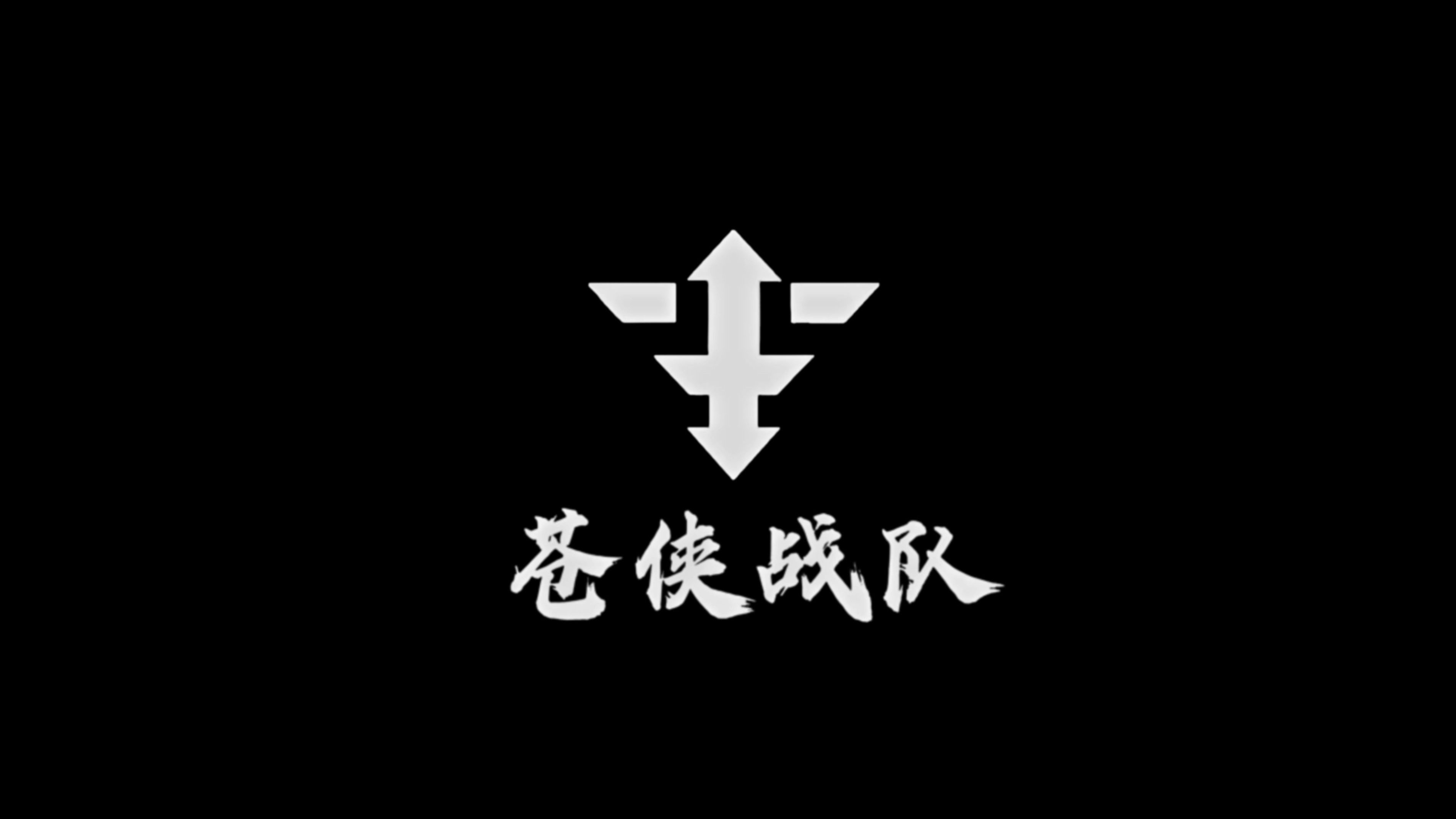 包含TL轻取DFM，Hanssama极限生还后反打顶尖较量2025世界赛，锁定晋级资格的词条